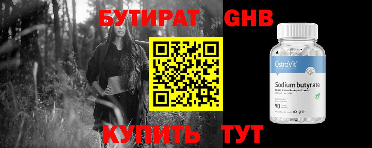 Бутират бутандиол Карасук