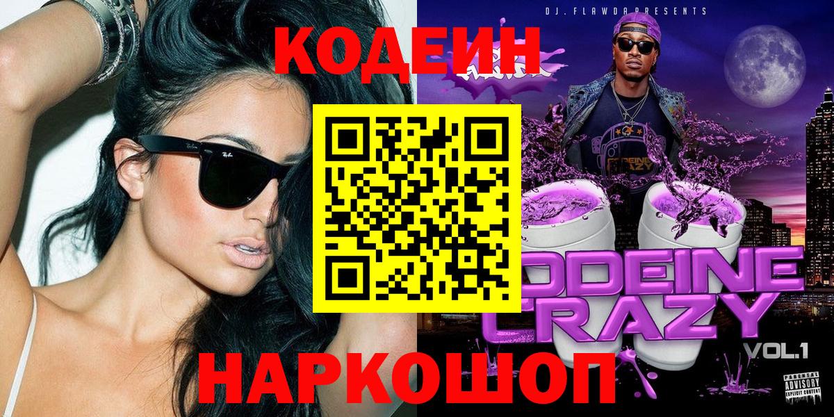 Кодеиновый сироп Lean напиток Lean (лин)  купить наркотик  Кодеиновый сироп Lean Purple Drank  Карасук 