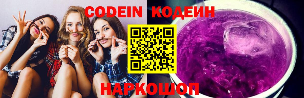 Codein Purple Drank Карасук