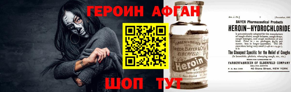 ГЕРОИН Афган  Карасук 