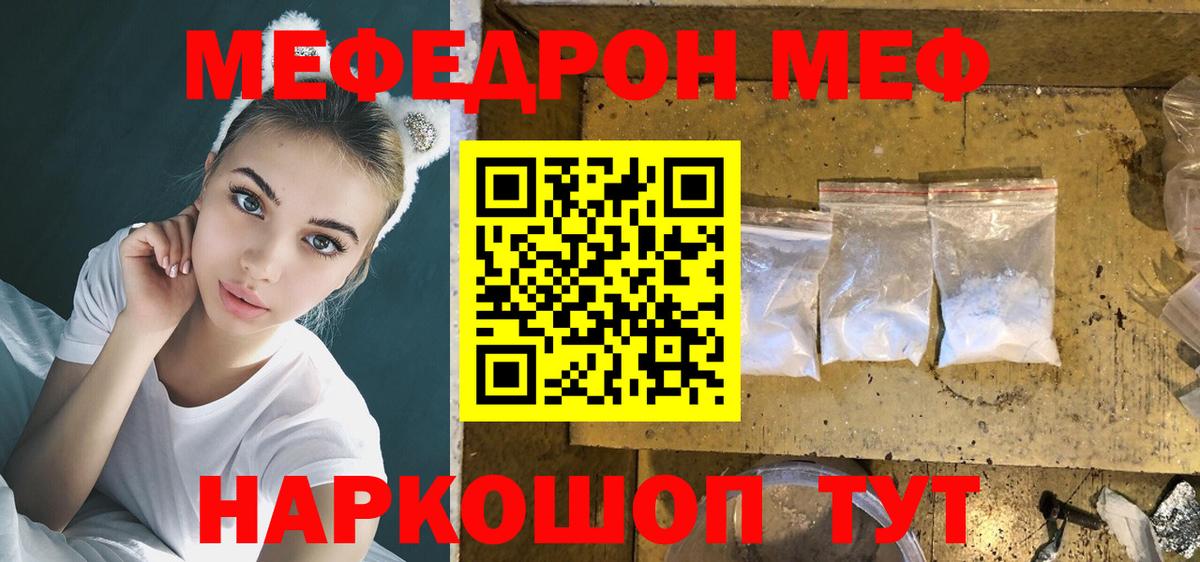 МЕФ mephedrone  Меф  Карасук 